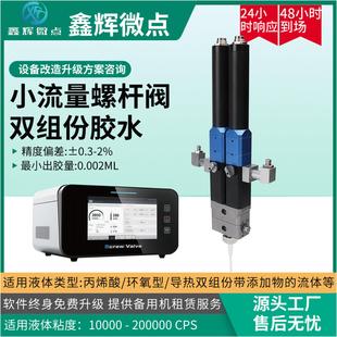 双组份螺杆阀小流量精密点胶机比例任意混合微量灌胶机自动涂胶机