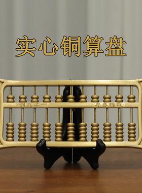 黄铜算盘摆件实心铜金算盘实木老式如意招财送礼品纯客厅店铺笔筒