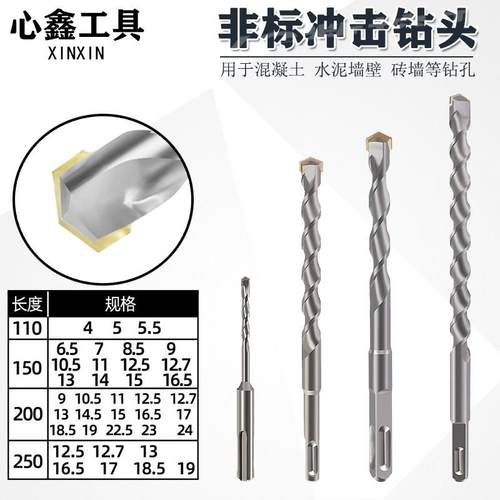 非标冲击钻头方柄圆柄砖墙混泥土墙壁电锤冲击钻6.5-24mm合金钻花