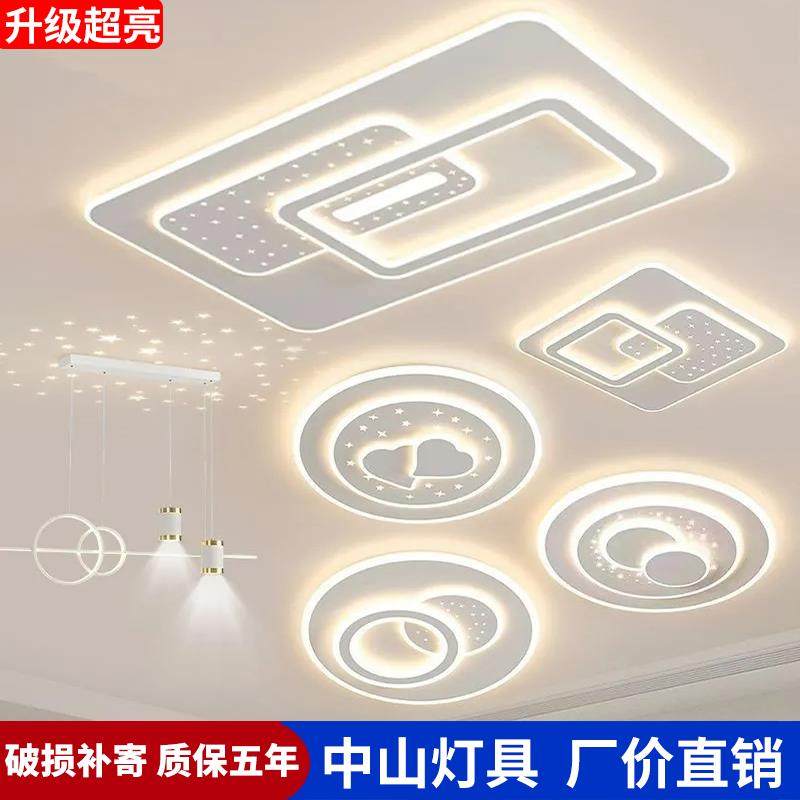 新款全屋客厅灯大厅卧室灯餐厅组合通用简约现代广东中山灯具