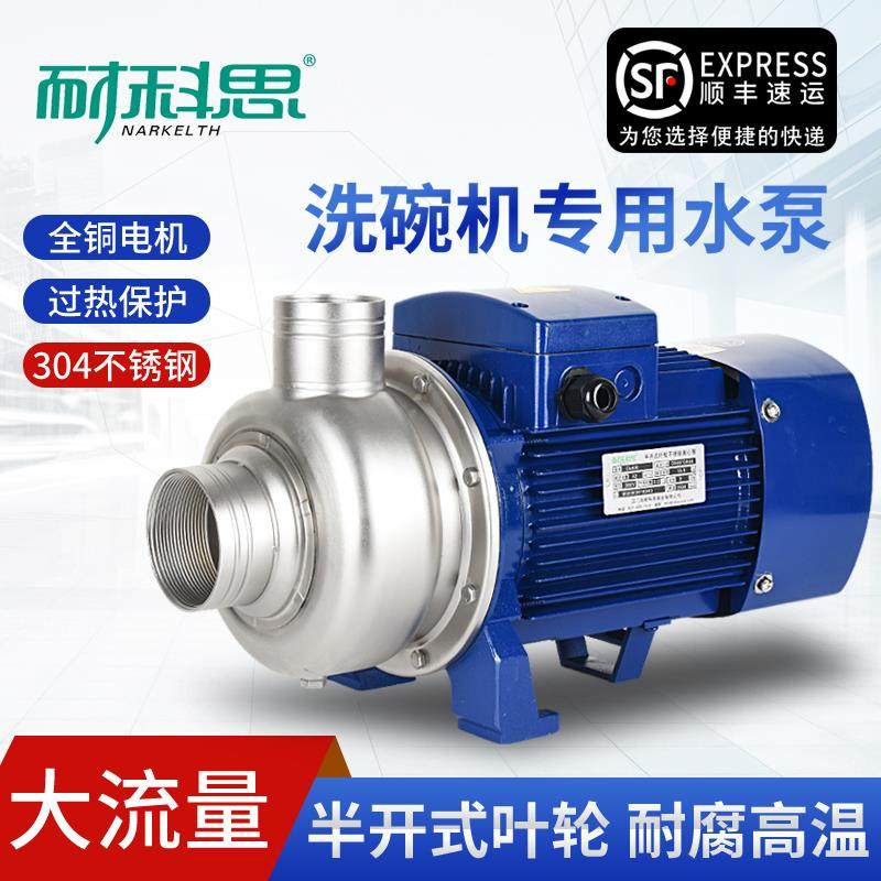 380V不锈钢离心泵大流量管道排污增压泵冷却循环帮浦洗碗机水泵