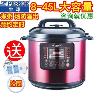 半球正品 大容量电子压力锅商用8L12L17L45L电高压锅饭店酒店专用4