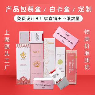 产品包装纸盒定做包装盒定制小批量彩盒上海印刷订做订制logo盒子