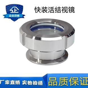 304不锈钢快装活结视镜卫生级卡箍式圆螺纹人孔内视玻璃观察窗38