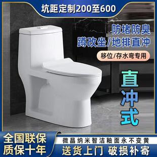 蹲改坐直冲式马桶坑距200/250/300/350/400/450/500/550/580/600
