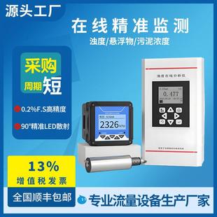 在线浊度仪检测仪水质浑浊度传感器悬浮物污泥浓度计MLSS测试工业