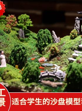 【雅致庭院】适合孩子们diy沙盘模型材料包，并赠送完整制作视频