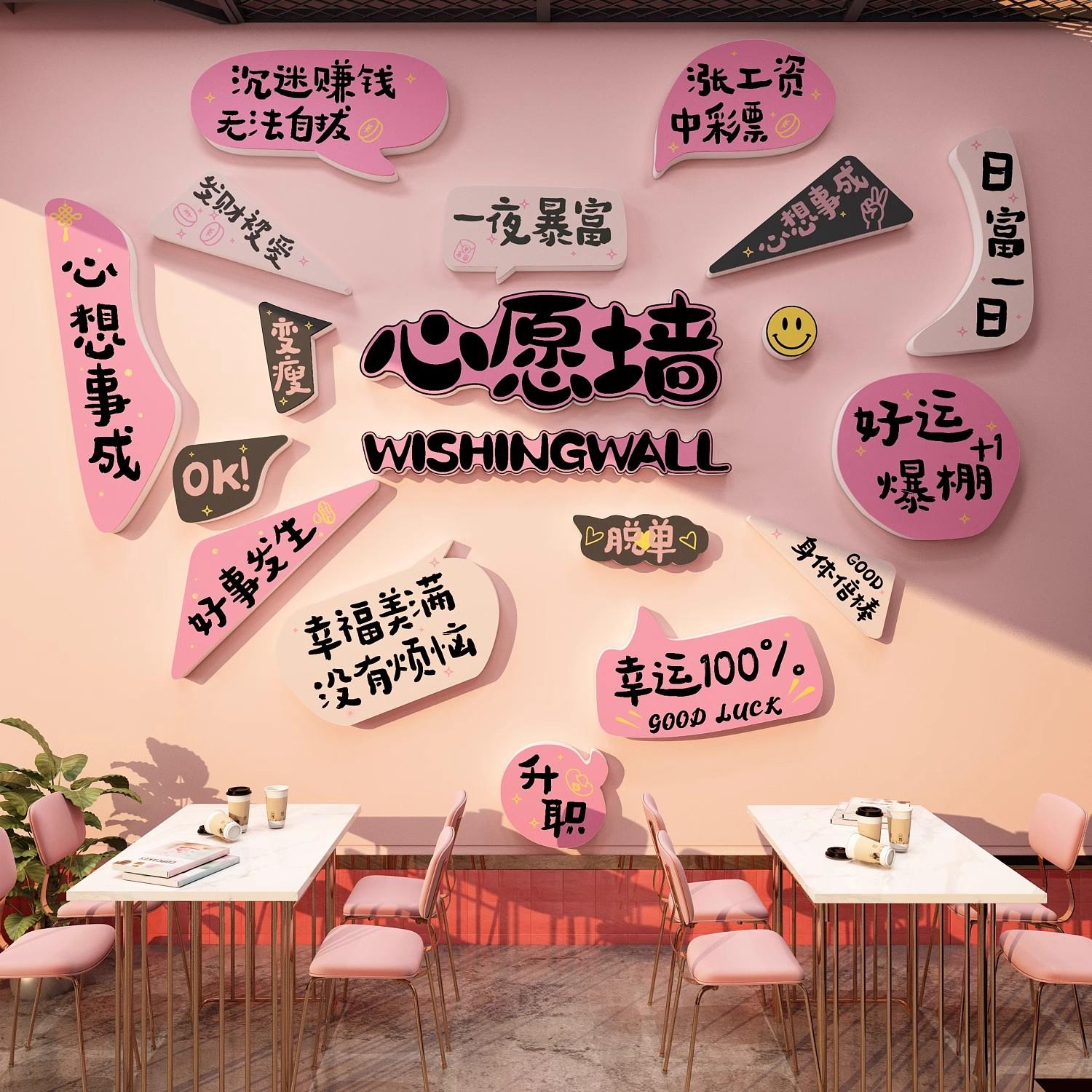 网红奶茶店墙壁装饰面贴纸画留言板心许愿布置拍照区打卡造背景墙