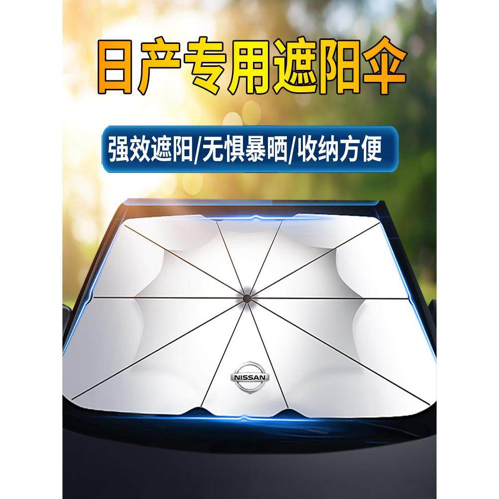 适用05-06-07-08-09-10-11年老款骐达汽车遮阳伞防晒隔热遮阳帘,汽车用品/电子/清洗/改装,汽车遮阳伞,淘宝优惠券,粉丝福利购,淘宝优惠卷