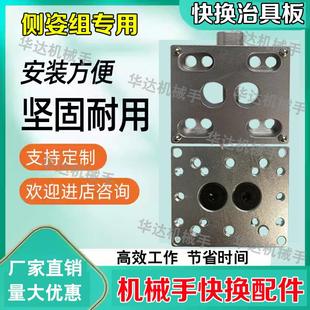 机械手快换治具板侧姿组气缸手动快换治具注塑机械手配件气动元件
