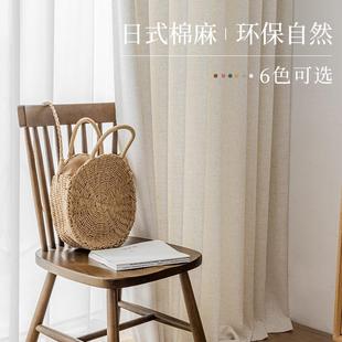 侘寂棉麻亚麻纯色客厅卧室遮光窗帘挂钩式 日式 民宿素色加厚定制
