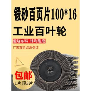 角磨百叶片100*16抛光片锻砂加厚百叶轮打磨片砂纸不锈钢手磨光机