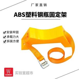 实验室气瓶固定支架 ABS塑料钢瓶固定架 40L氮气氧气瓶防倒固定带