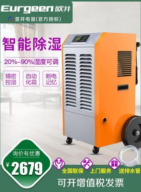 欧井OJ-1501E工业除湿机大功率抽湿机仓库车间干燥机地下室除湿器