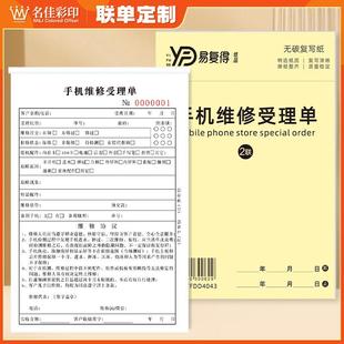 手机维修受理单二联销售单售后保修单服务票据单维修收据定做订制
