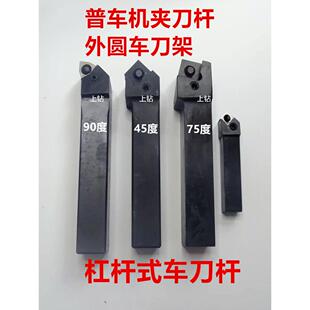 超硬外圆普车刀杆45度75度90度杨工机架外圆刀杆20/25/30/40方