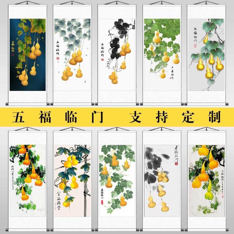 卷轴挂画字画玄关客厅装饰画竖版五福临门图书房画轴壁画过道国画