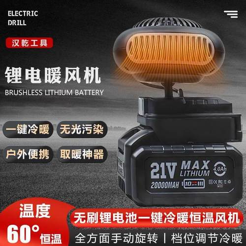 大锂电池暖风机充电式户外移动加热取暖器无线款手持暖风机大功率