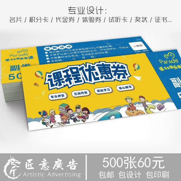 英语代金券订制 设计招生试课体验券定制 培训机构学费抵用券印刷,文具电教/文化用品/商务用品,名片,淘宝优惠券,粉丝福利购,淘宝优惠卷