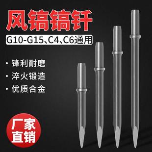 风镐气镐镐钎配件钻头大全G10G11G15G20钎子尖头破碎凿墙破桩