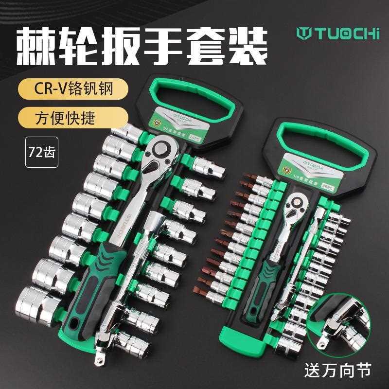 棘轮套筒扳手套装多功能外六角梅花快速扳手套管汽修工具套装