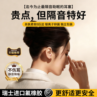 耳塞睡眠睡觉专用超级隔音不伤耳朵强力隔音静音高中生学习防噪音