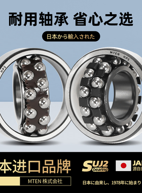 MTEN调心球轴承1316 1317 1318 1319 1320 1322 1324K