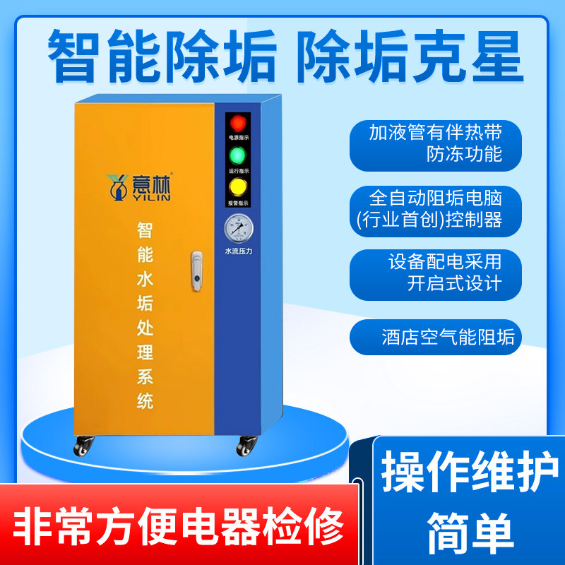 智能阻垢机器宾馆酒店空气能软水处理系统设备热水除水垢防控设备