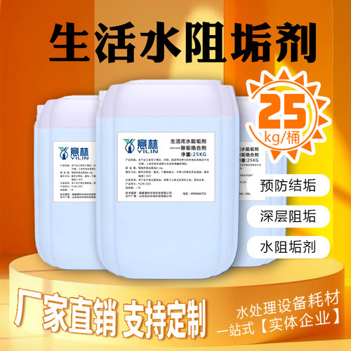 阻垢剂除垢剂锅炉水垢清洗剂