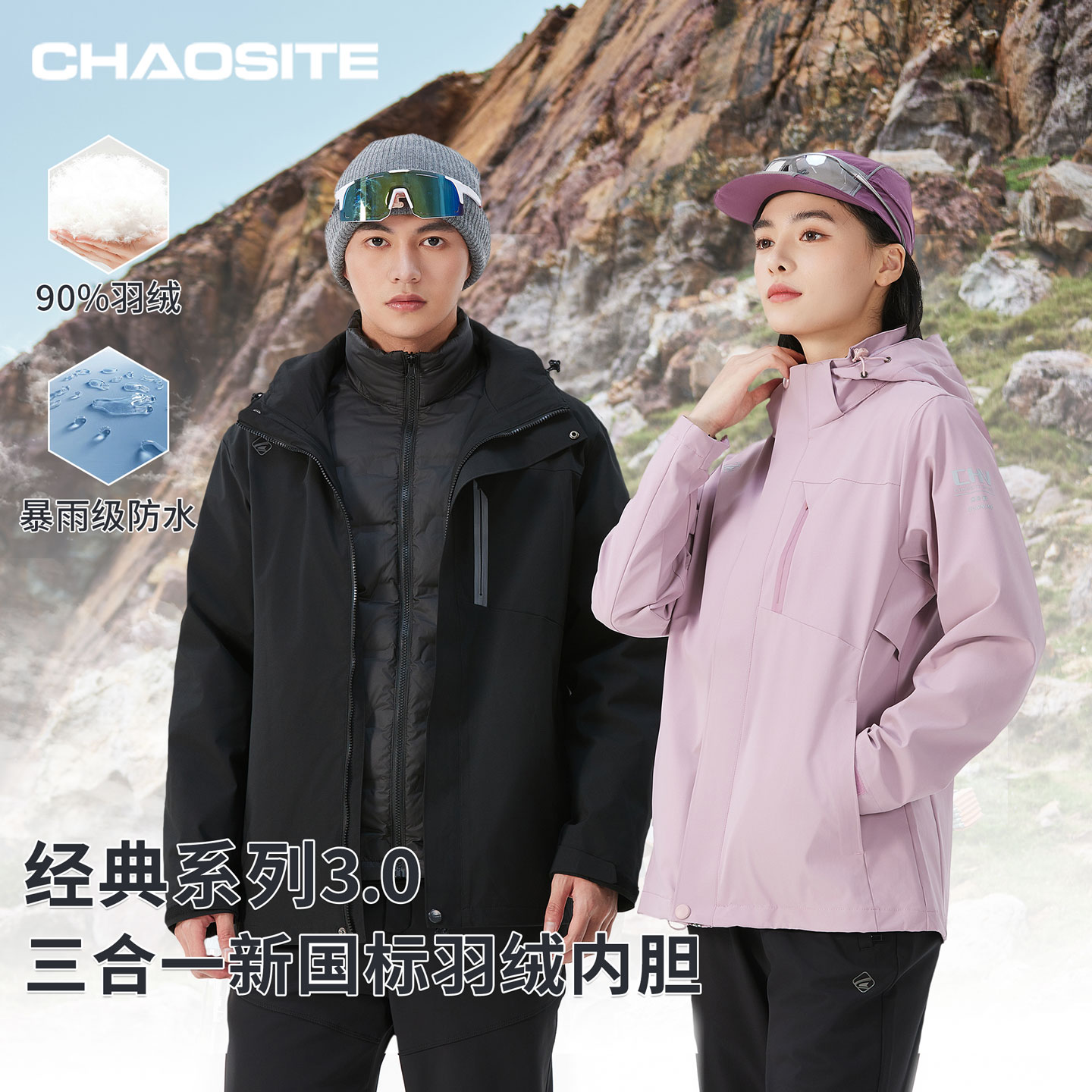 超斯特三合一羽绒内胆