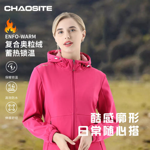 超斯特软壳加绒冲锋衣女