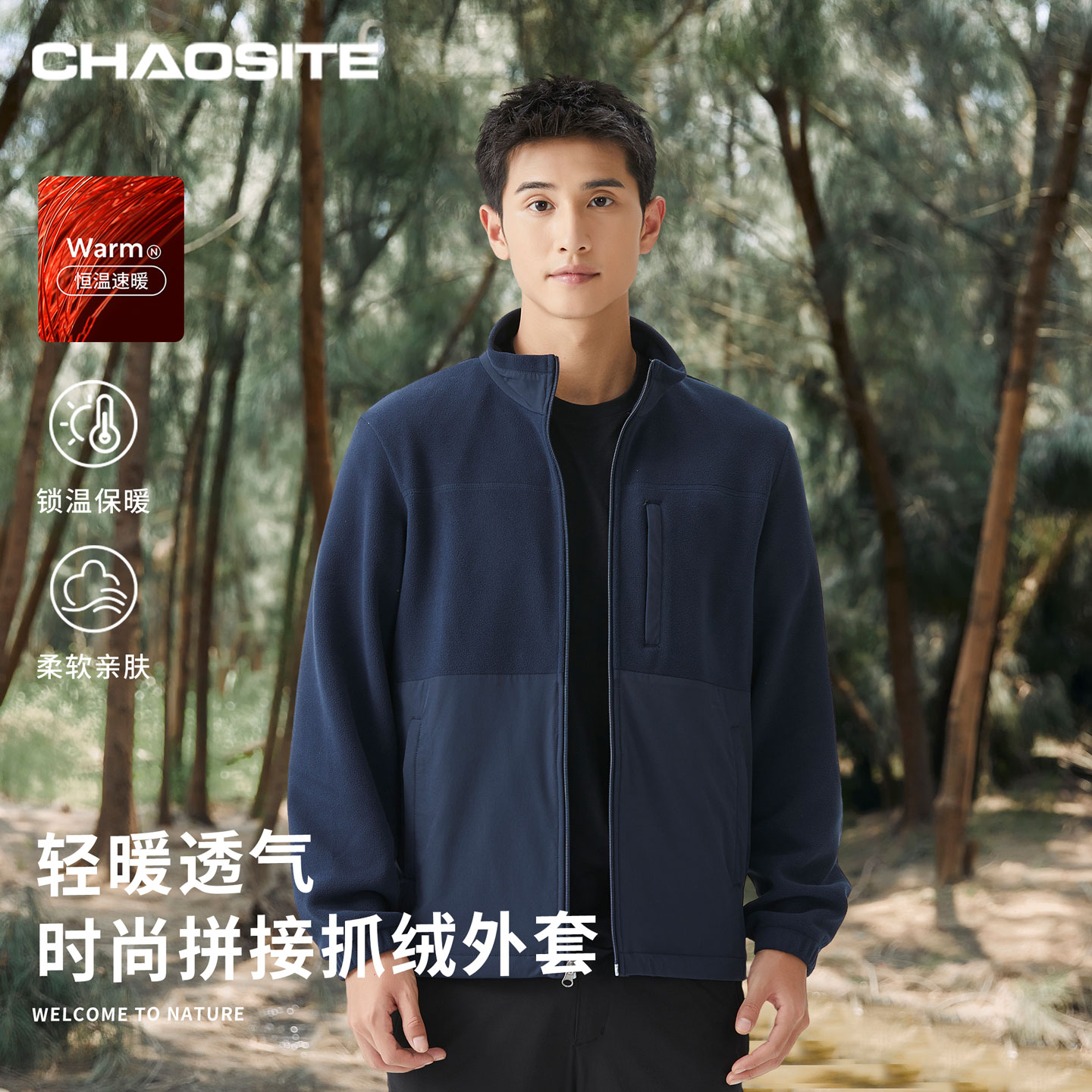 超斯特拼接抓绒衣男保暖