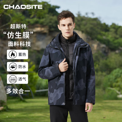 超斯特三合一户外服可拆卸防风拒水保暖羽绒内胆夹克冲锋衣男女款