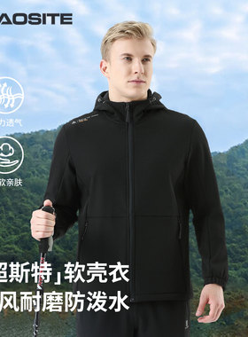 超斯特软壳冲锋衣男款一体绒新款防风防水连帽多口袋拉链户外服