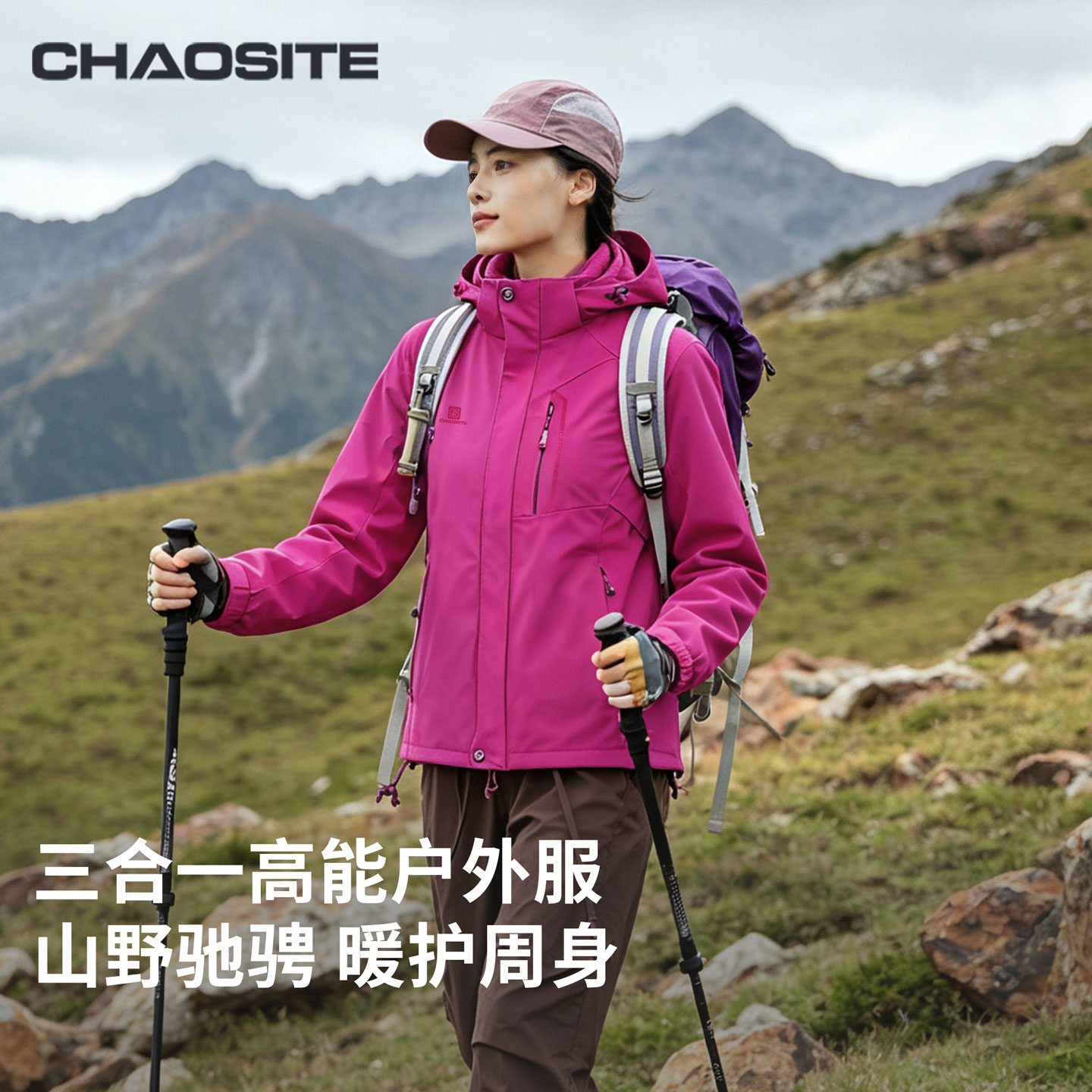 超斯特26新款三合一冲锋上衣女加绒保暖防风防水耐磨登山服90960