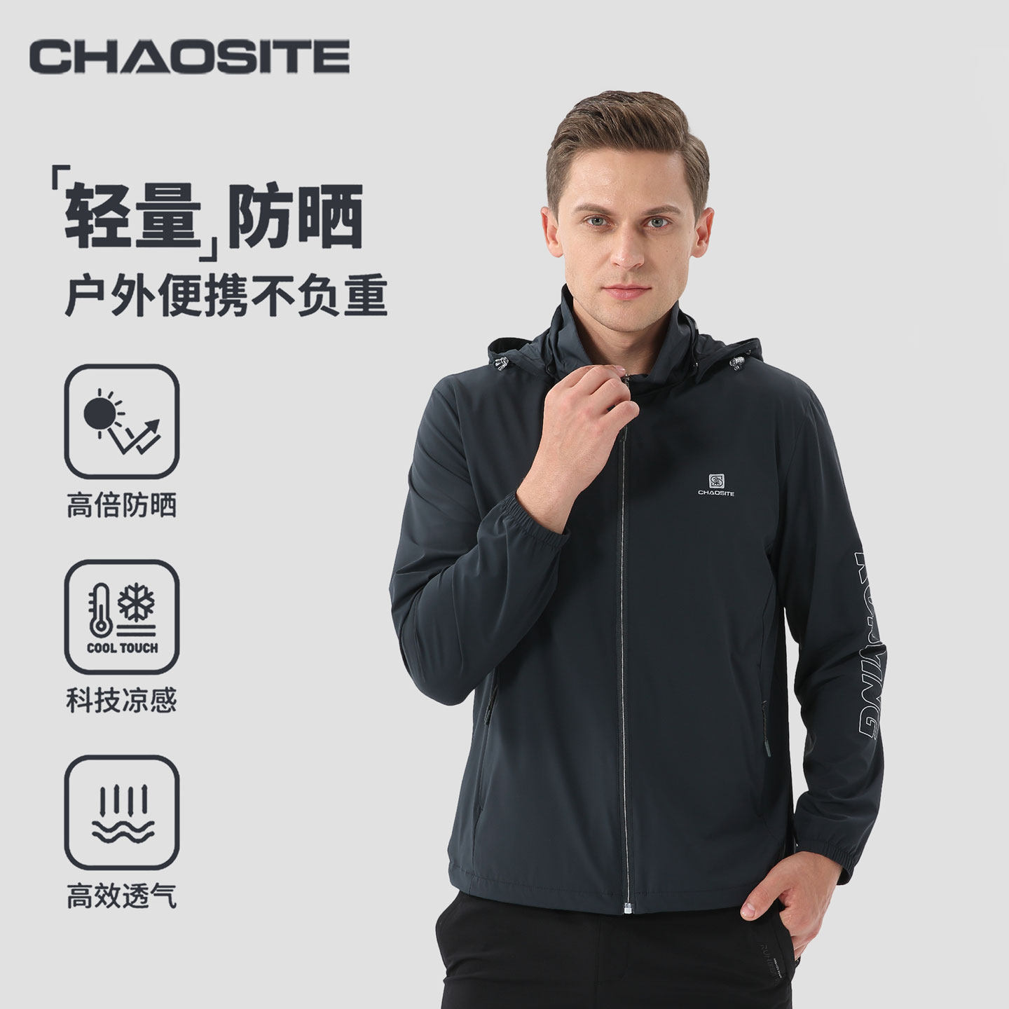 超斯特套细网防晒衣男士防紫外线轻薄透气户外轻量防晒服帽子可拆