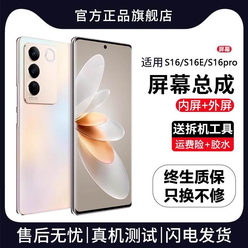 适用vivo s16屏幕总成s16e原装带框S16pro手机内外触摸液晶显示屏