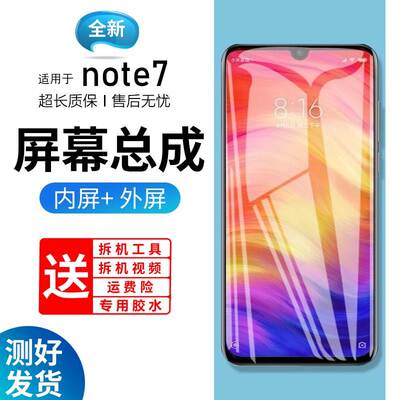 蓝强原装屏幕适用于红米note7pro屏幕总成带框小米note7手机内外屏修复碎屏触摸更换液晶玻璃屏pro维修一体屏