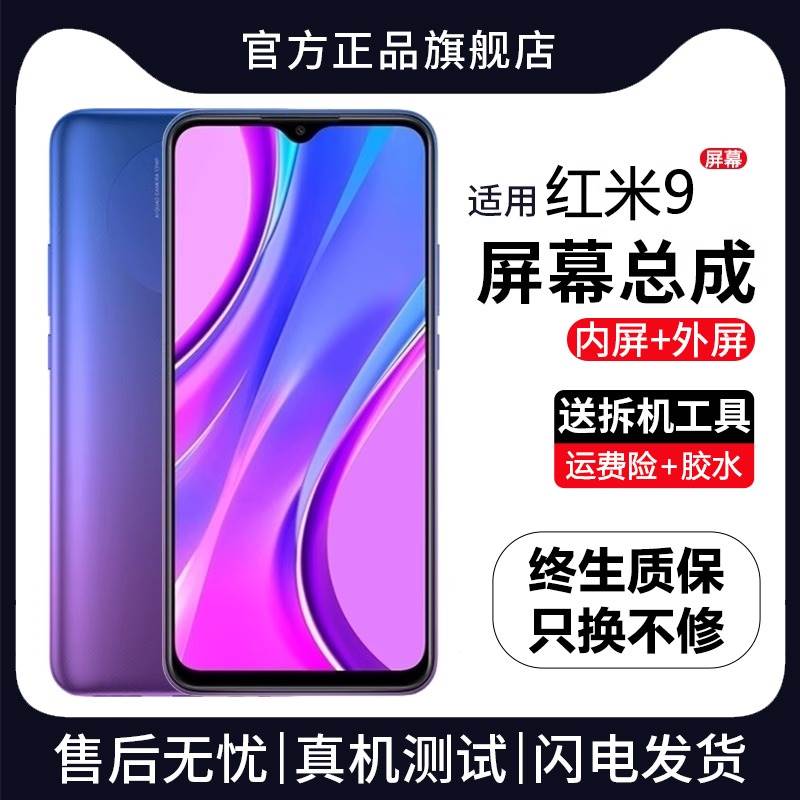 适用红米9屏幕总成原装9A带框redmi小米9C手机内外触摸液晶显示屏