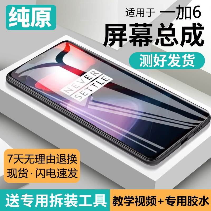 适用一加6屏幕总成原装带框1+6t手机OnePlus6内外显示液晶屏A6010