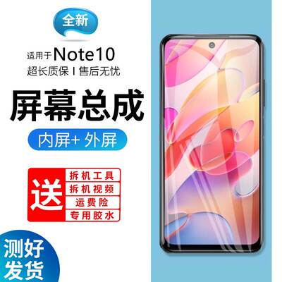 蓝强原装屏幕适用于红米note10屏幕总成带框Redmi手机内外触摸液晶显示屏note10pro更换玻璃屏维修一体屏全新