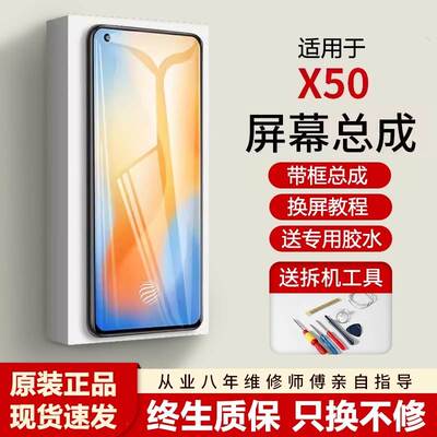 适用vivo x50屏幕总成原装带框X50pro手机内外触摸液晶屏pro+原厂