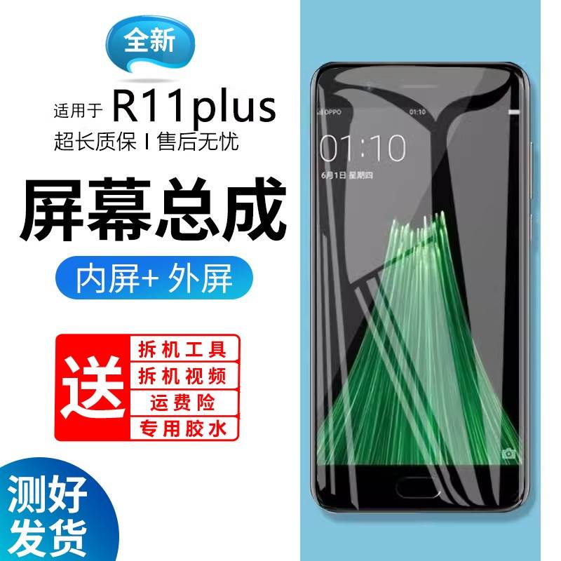 蓝强原装屏幕适用于oppo r11splus屏幕总成r11plus原装r11pluskt手机内屏外屏修复碎屏触摸t一体更换液晶玻璃
