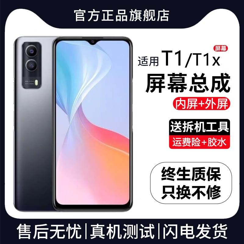 适用vivo T1/T1X屏幕总成原装带框T1手机内外触摸显示屏T1X液晶屏