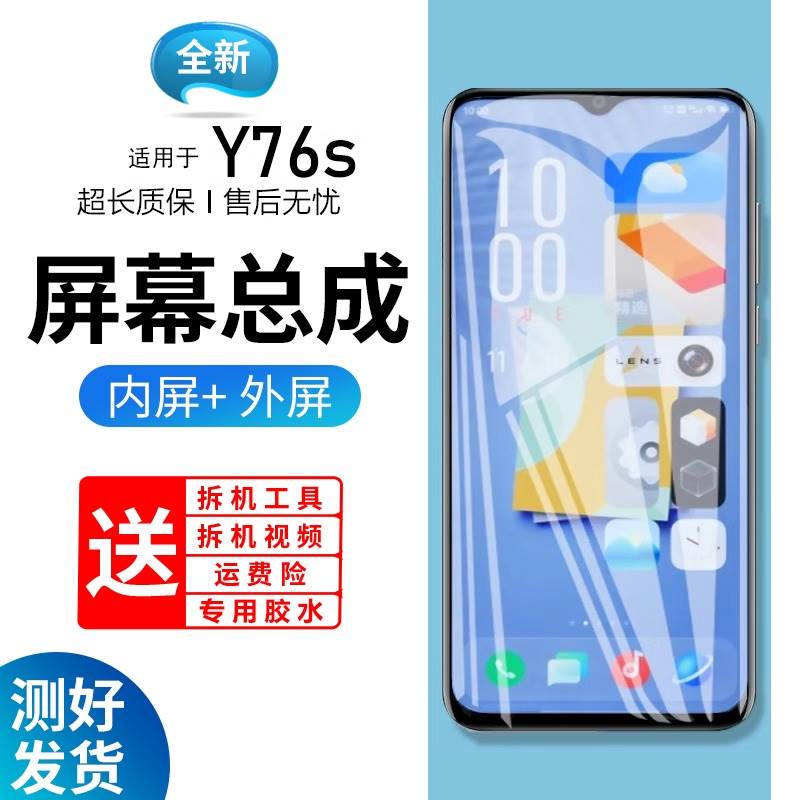 蓝强原装屏幕适用于vivo y76s屏幕总成带框V2156A手机内外触摸显示外屏y76s更换液晶玻璃维修一体屏内屏外屏