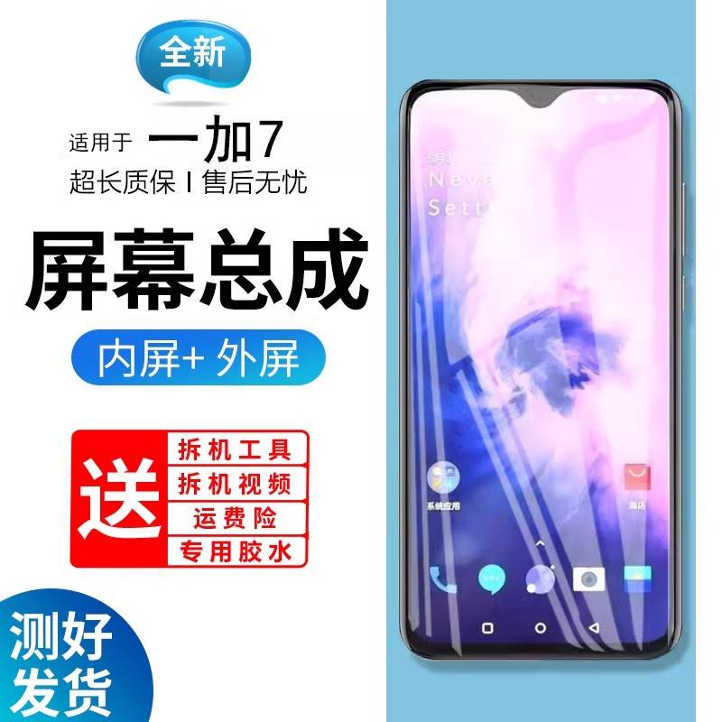 蓝强原装屏幕适用于一加7屏幕总成带框1+7t手机OnePlus 7/7t内外触摸显示更换液晶屏玻璃维修一体屏内屏外屏
