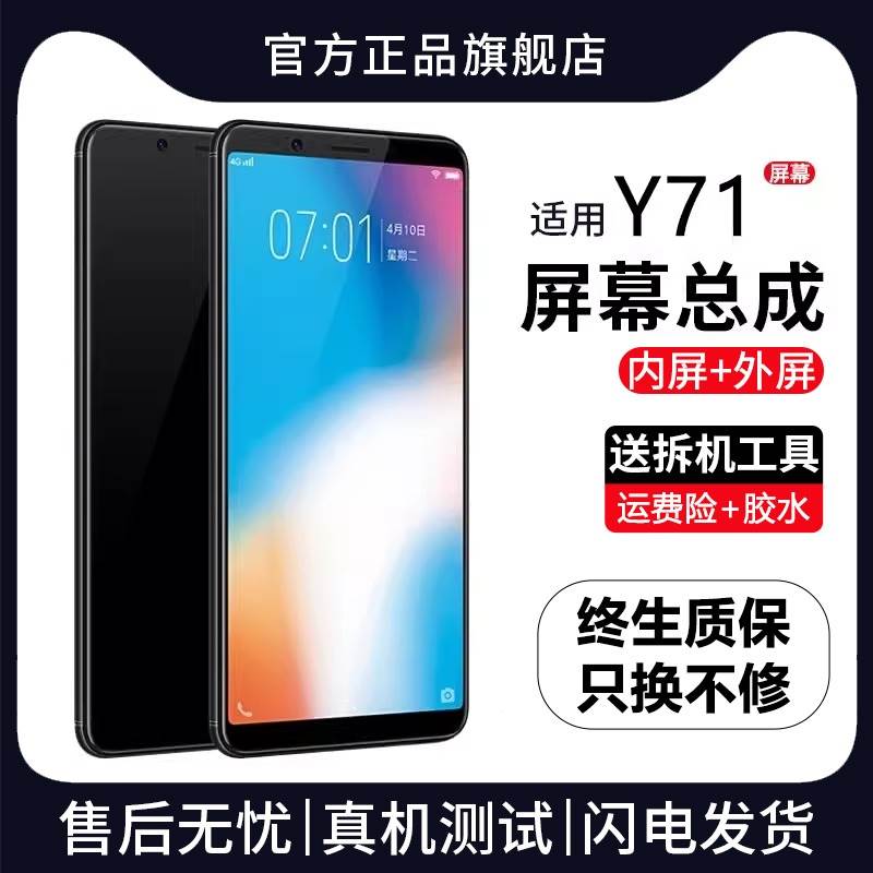 适用vivo y71屏幕总成原装带框y71a手机屏内外一体触摸显示屏全新