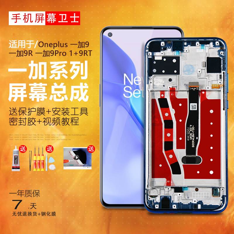 PINKYPAD屏幕适用于 一加9屏幕总成9rt 一加9pro原装1+8t手机触摸Oneplus 一加9r内外一体屏幕液晶带框