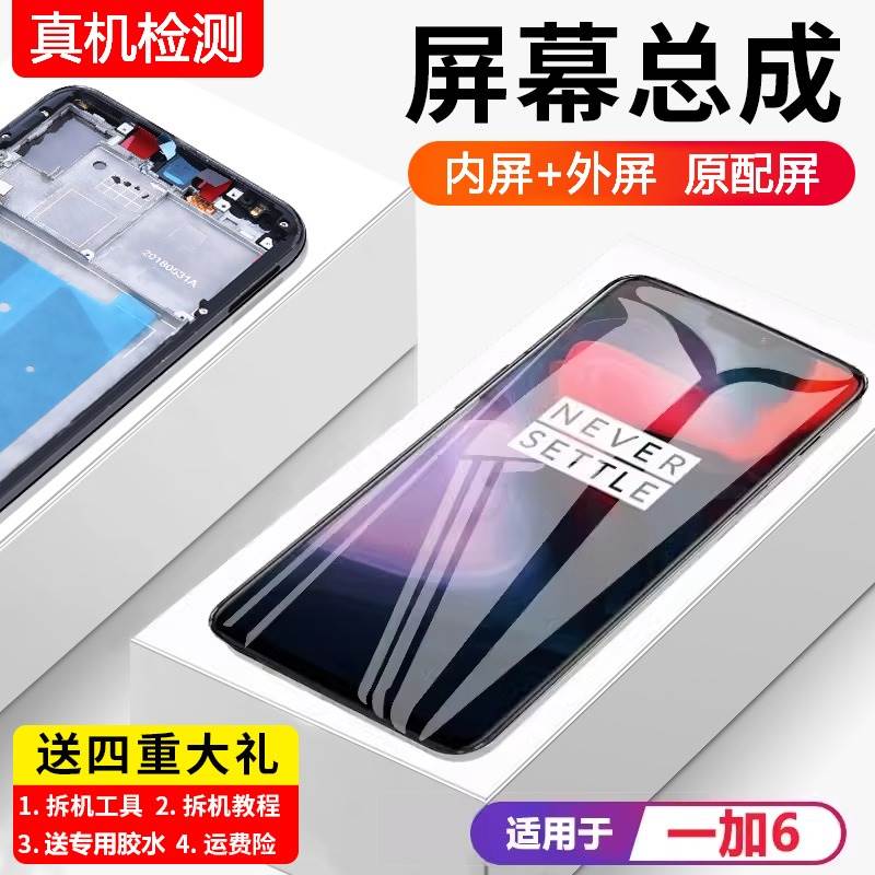 适用一加6t屏幕总成原装带框1 6手机OnePlus6T内外液晶触摸屏全新