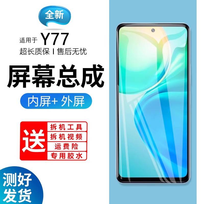 蓝强原装屏幕适用于vivo y77屏幕总成带框y77e手机屏内外触摸显示屏更换液晶屏y77e修复玻璃维修一体屏V2219A